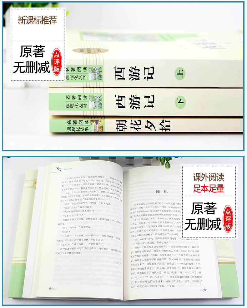 朝花夕拾鲁迅正版 西游记原著初中生七年级必读人民教育出版社初一上册课外阅读书籍完整版指定名著书目吴承恩原版文言文无删减