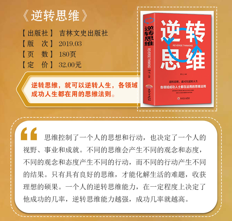 正版全五册逆向思维世界顶级思维思路决定出路思维风暴正版 思维导图全脑开发游戏 口才训练逻辑思维训练提升大脑记忆力书籍畅销书