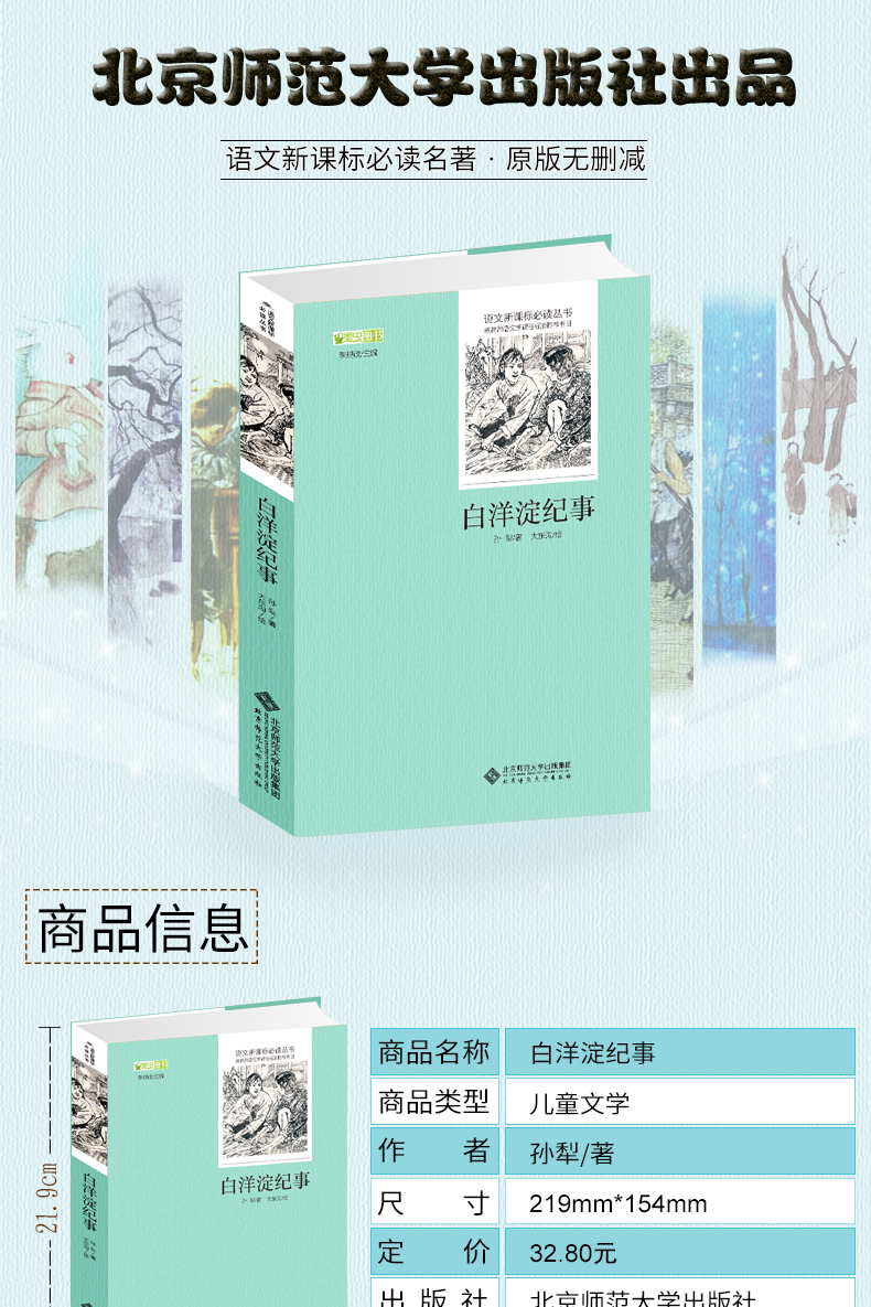 正版包邮 白洋淀纪事 孙犁正版无删减全册七年级部编版阅读书籍白洋淀纪事五六七八九年级初中生版课外必读书北师大出版社出版