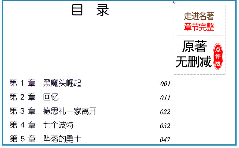 正版初中生必读版4册 - 红岩+创业史+银河帝国1基地+哈利波特与死亡圣器 一套四本书原著正版 中学七年级下中考推荐阅读名