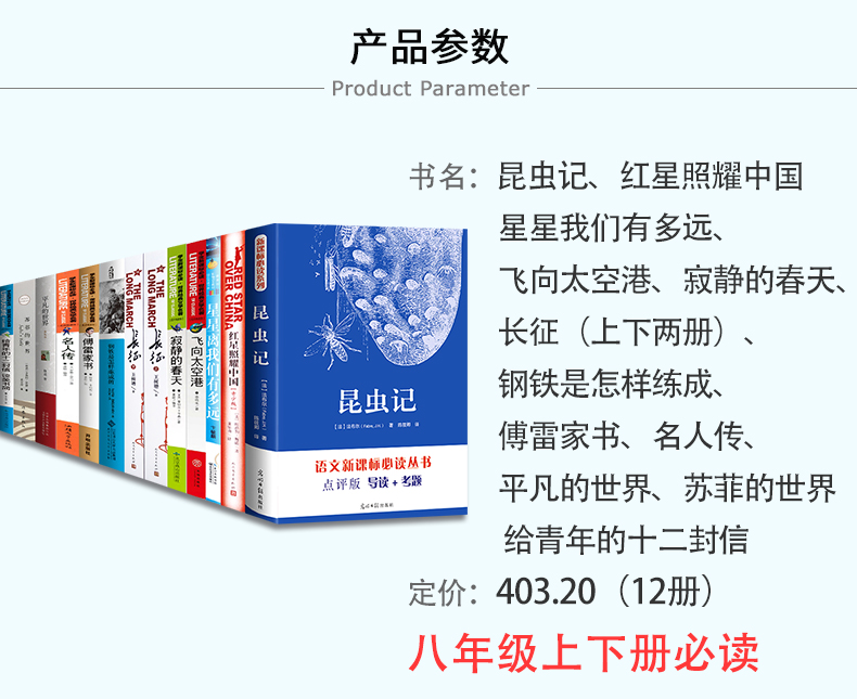 八年级上下册必读全12册 红星照耀中国和昆虫记装法布尔正版原著语文初中生课外书人民文学出版社阅读书红心闪耀推荐版