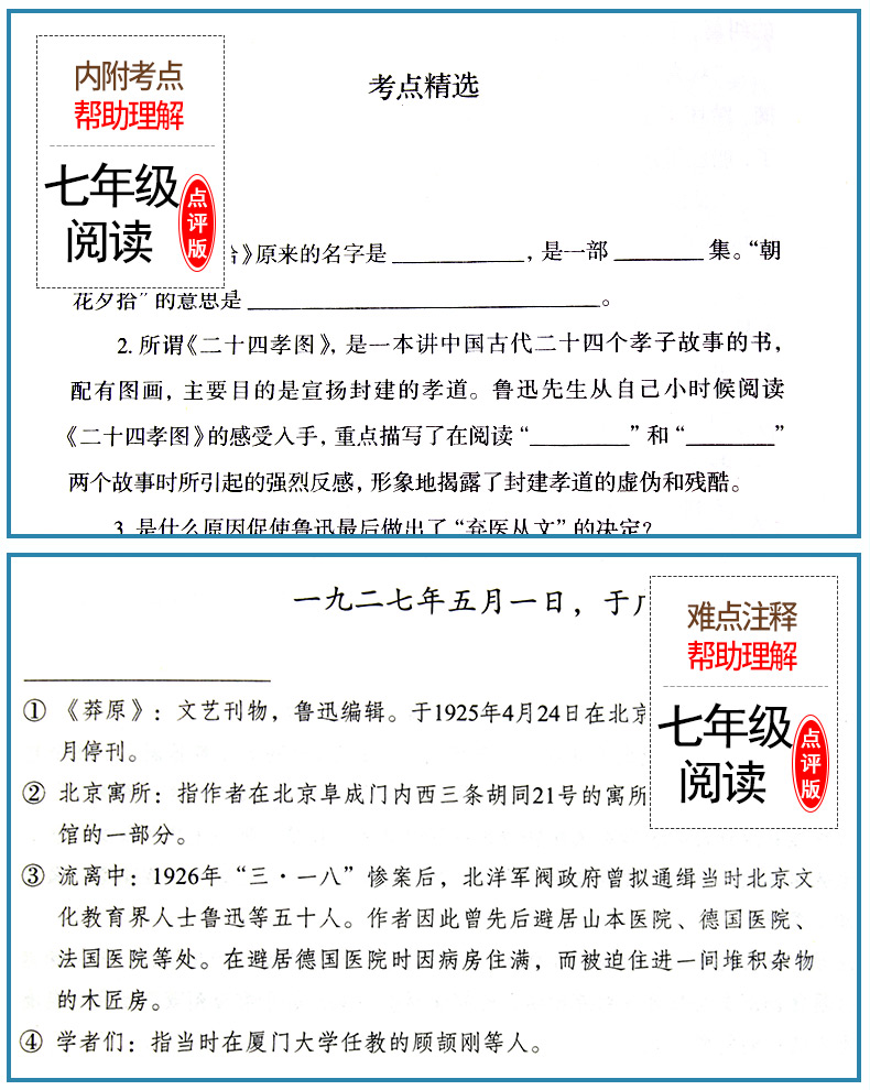 朝花夕拾鲁迅西游记吴承恩原版原著正版七年级上初一必读书目初中生青少年版文言文学生版书小学生无删减无障碍和带注解Q