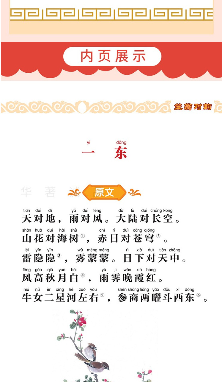 全套2册无删减 声律启蒙 笠翁对韵正版包邮彩图注音版李渔著经典国学幼儿启蒙一二三年级小学生课外阅读书