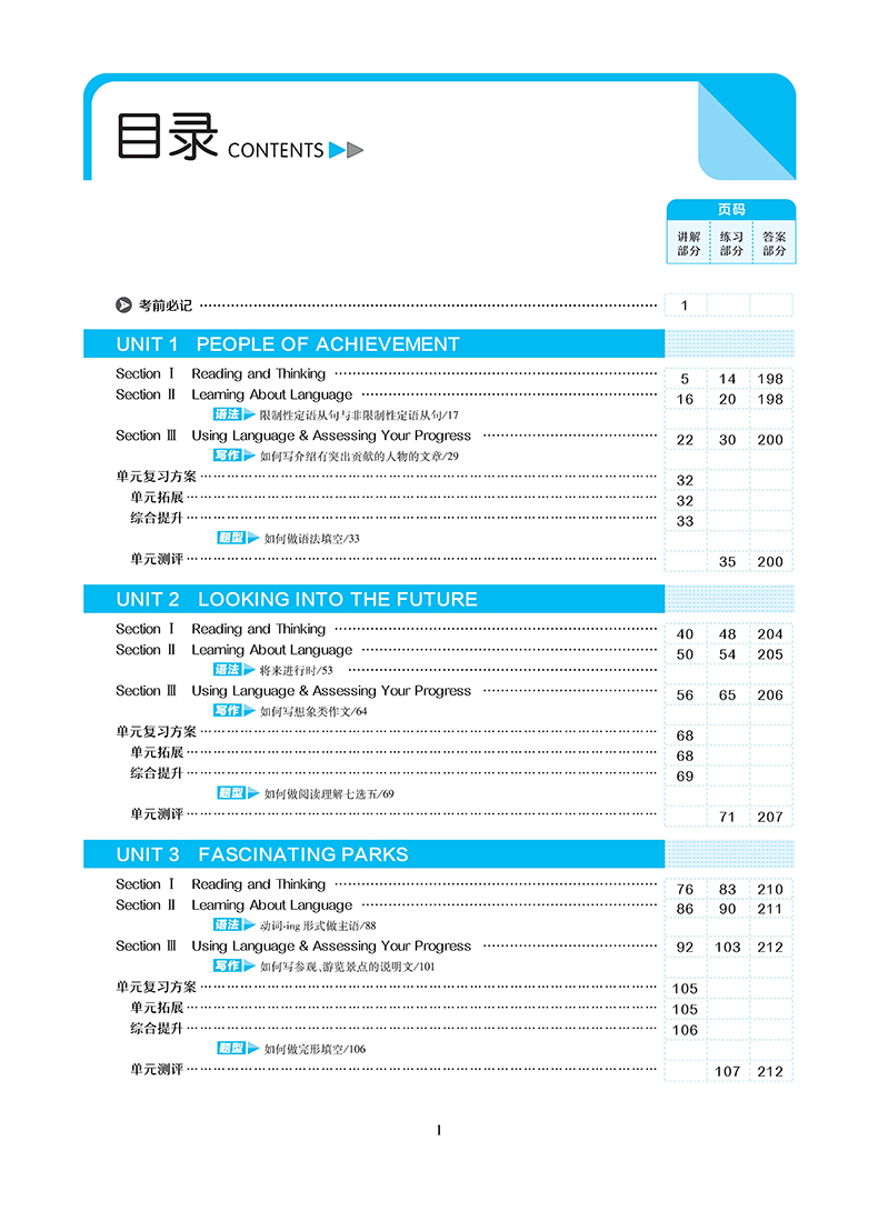 【新教材】2021版王后雄学案教材完全解读高中英语选择性必修第一册人教版RJ高中语文同步讲解教辅书小熊图书