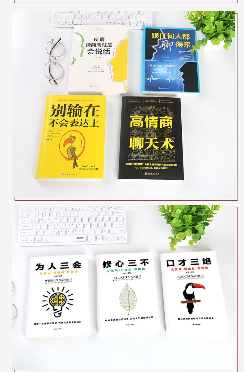 全7册口才三绝+为人三会+修心三不全套装正版提高情商沟通聊天术演讲与口才聊天技巧训练3本就是别输在不会表达上说话的书籍畅销书