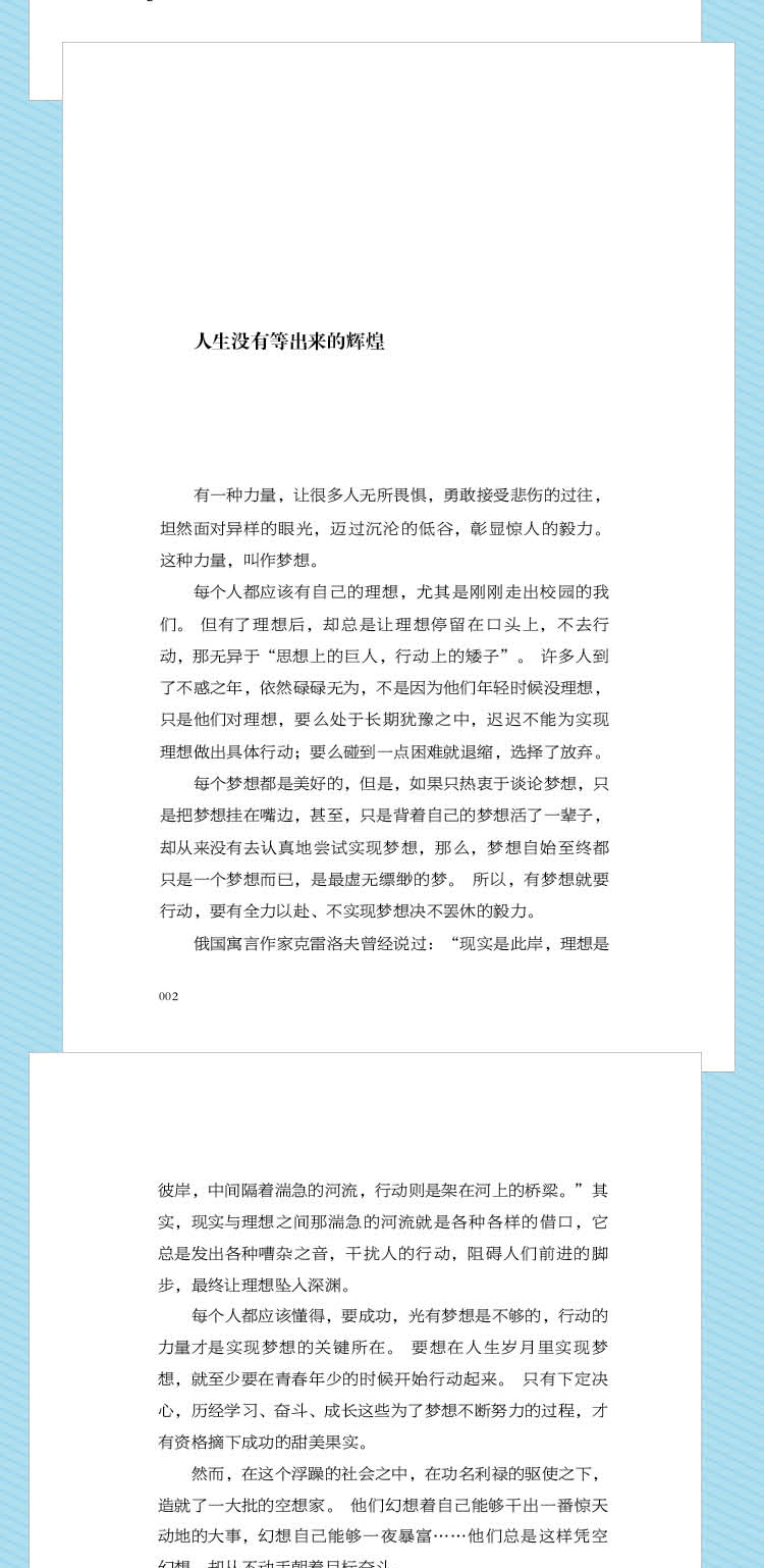 正版包邮 致奋斗全5册 别再该吃苦的年纪选择安逸 你的努力 心中没有方向 没伞的孩子你若不勇敢 青春文学励志书籍 畅销书排行榜