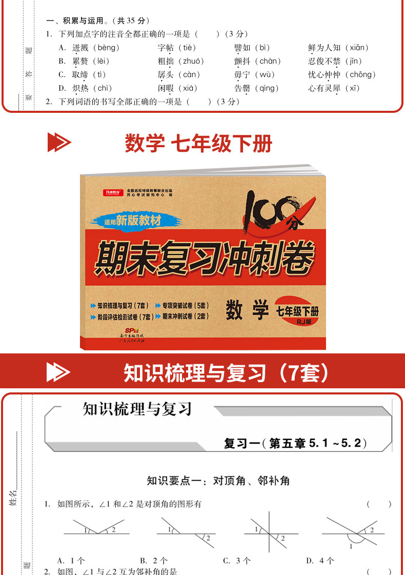 2020年七年级下册语文数学英语试卷人教部编版新版全套3册期末复习冲刺卷100分7年级初一辅导资料同步练习题册单元复习模拟考试卷
