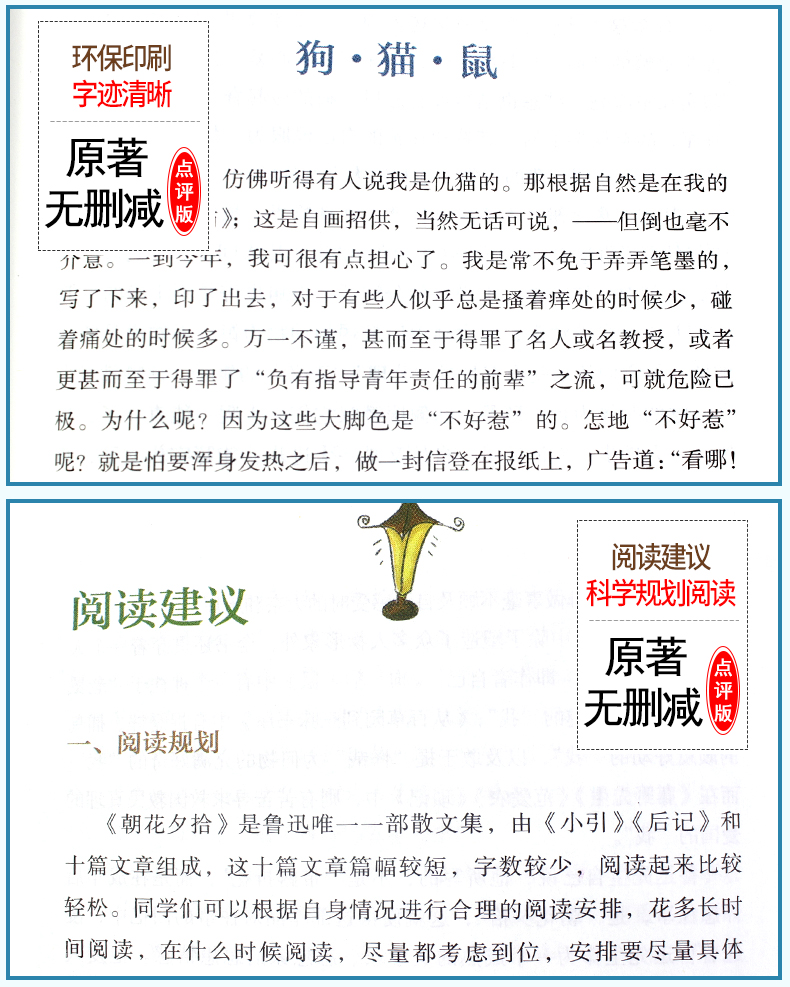 西游记和朝花夕拾鲁迅原著正版七年级上册必读课外书初中生学生版吴承恩原版100回无删减青少年中外名著读练考人民文学出版社人教L