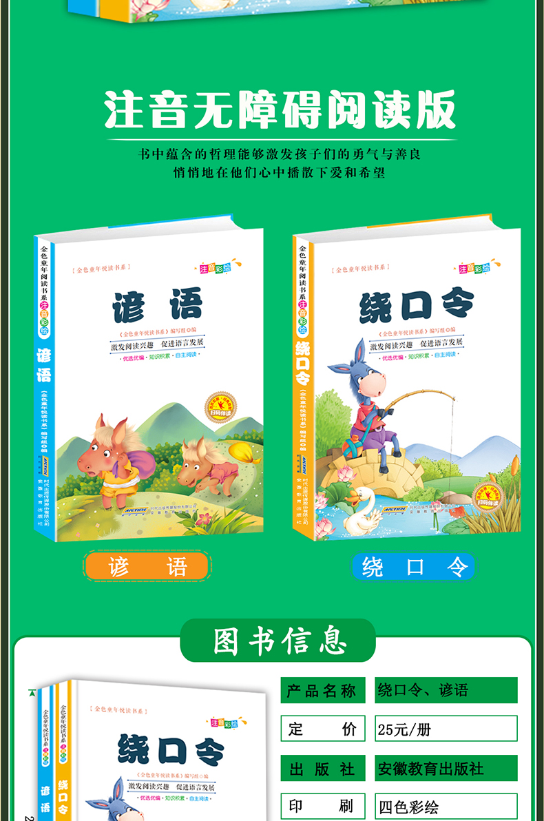 2册绕口令/谚语小学生彩图注音版一二三年级课外教辅书籍一本通书籍儿童口才大全幼儿园绕口令书播音主持训练启蒙6-9-10岁小主持人