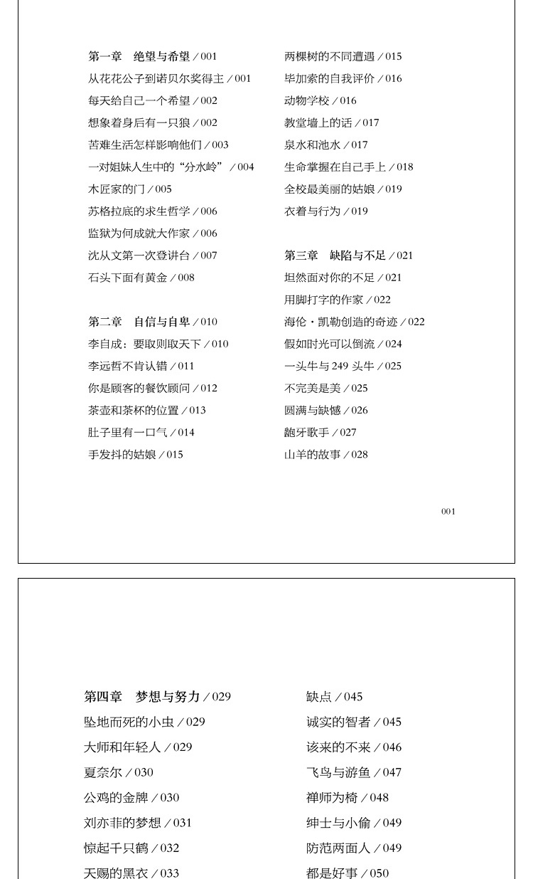 小故事大道理 成功励志孩子成长家庭教育童书小故事大智慧励志成人心灵与修养心灵鸡汤人生哲理枕边书 孩子成长家庭教育书籍