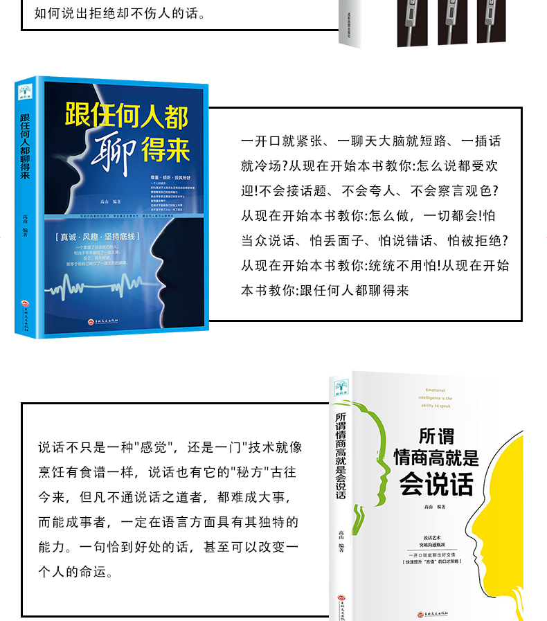 5册 口才三绝正版 别输在不会表达上 情商高就是会好好说话 跟任何人都聊得来说话心理学提高销售艺术幽默与沟通技巧的书籍 畅销书