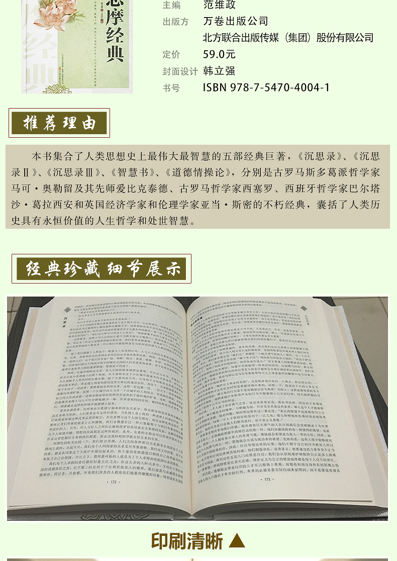 沉思录正版包邮 古典哲学 经典成功励志读物 西方哲学书籍处世智慧书道德情操论 沉思人生大义 沉思录奥勒留 升华自己的智慧和心灵