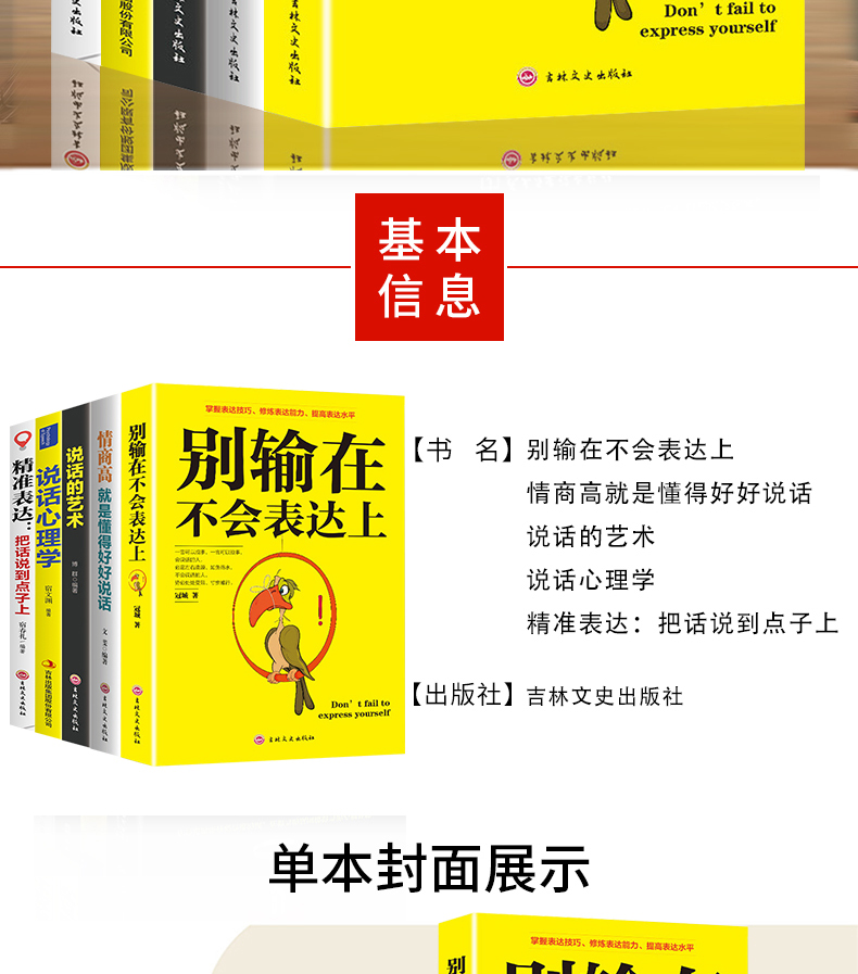 抖音推荐畅销书5册 别输在不会表达上 情商高就会说话 口才训练书籍学会如何提升沟通技巧艺术正版好好关于提高销售演讲交流的不要