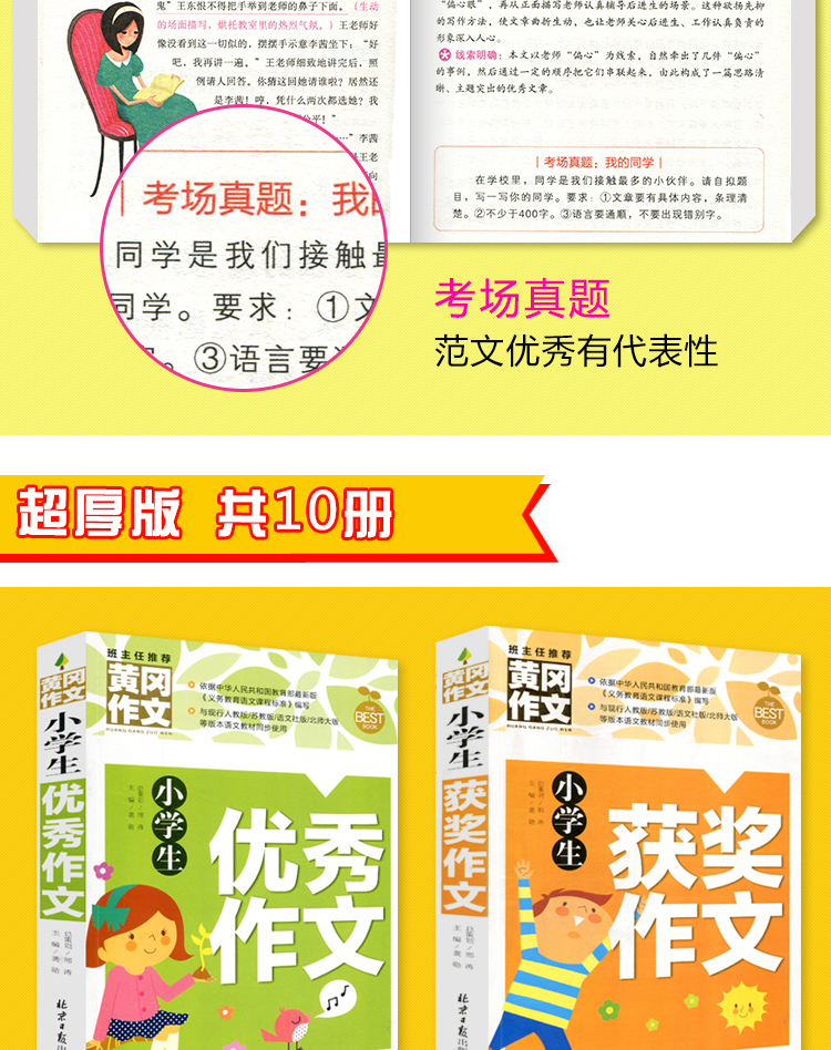 全套10册 小学生作文书 3-4-5-6年级 作文大全 黄冈优秀作文 考场作文 获奖作文小学生满分作文 正版三四五六年级同步作文辅导书