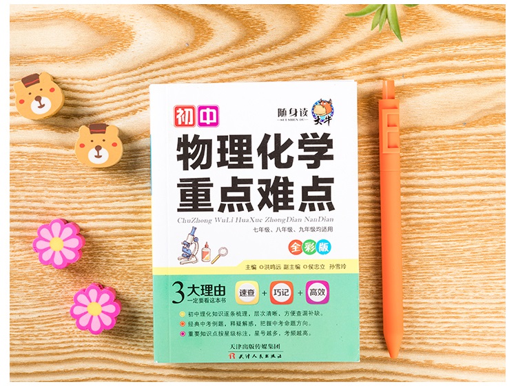 2020新版 初中物理化学重点难点 初中数理化生知识大全初一初二初三七年级八年级九年级数学物理化学中考资料教辅辅导书中学数理化