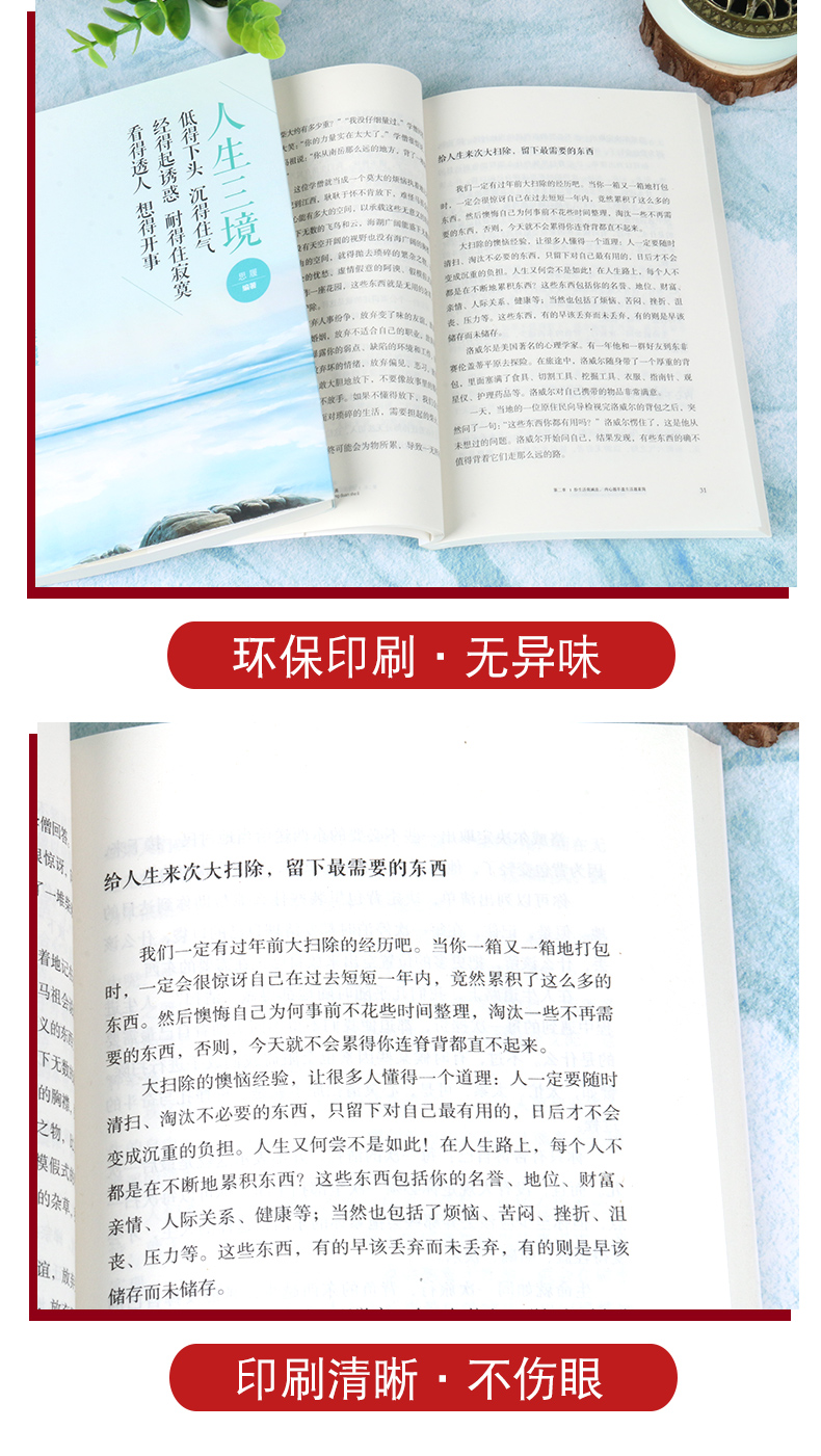 【现货抖音推荐2册】人生三境断舍离书籍正版 全套 翰林哲理书籍人生要懂的段舍断离舍人生三境修心养性为人处世书籍 畅销书排行榜