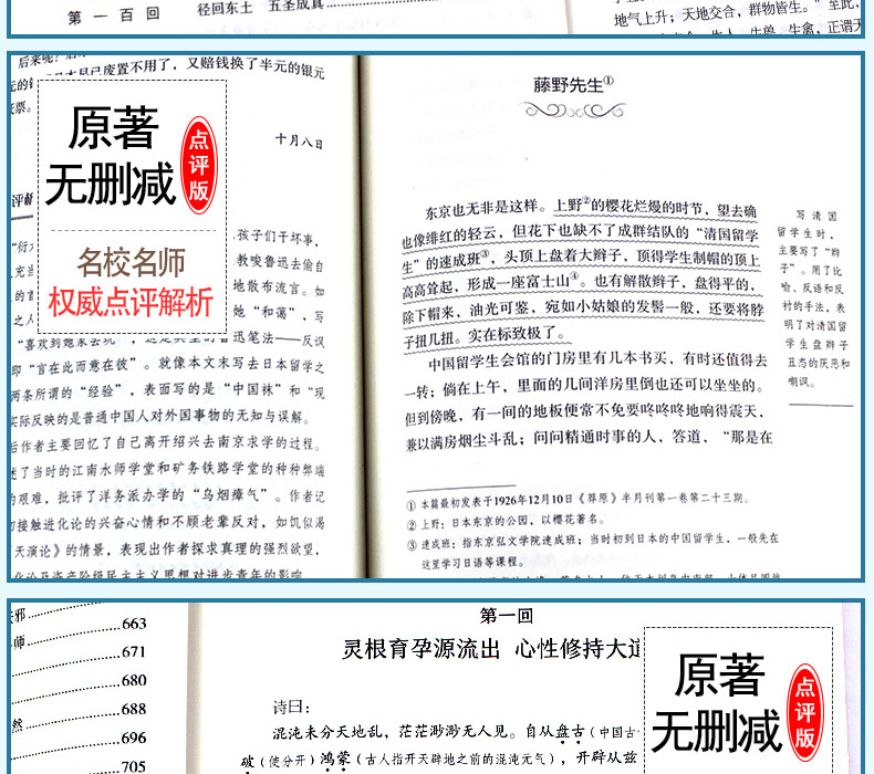 朝花夕拾鲁迅西游记吴承恩原版原著正版七年级上初一必读书目初中生青少年版文言文学生版小学生无删减无障碍阅读和带注译书