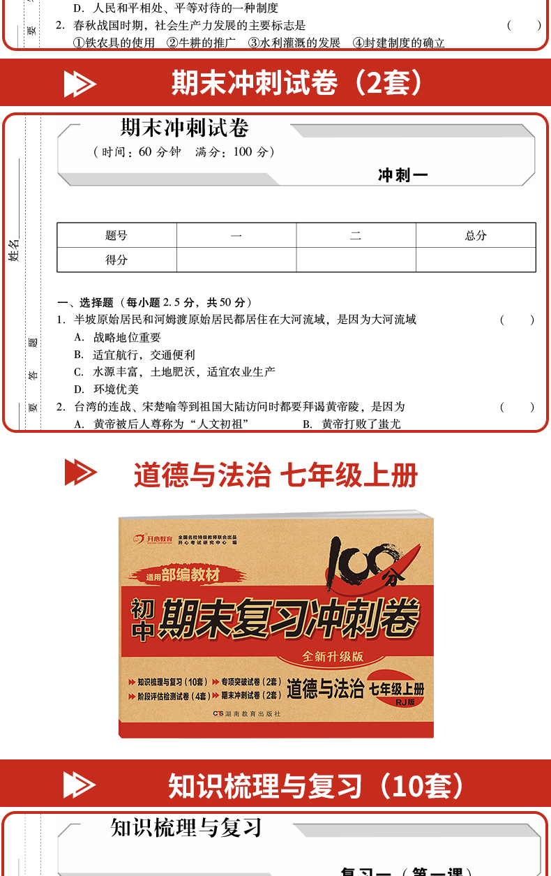 2020春七年级上册试卷全套人教版7本测试卷子数学语文英语生物历史道德与法治地理同步训练7年级初一辅导资料练习册必刷题