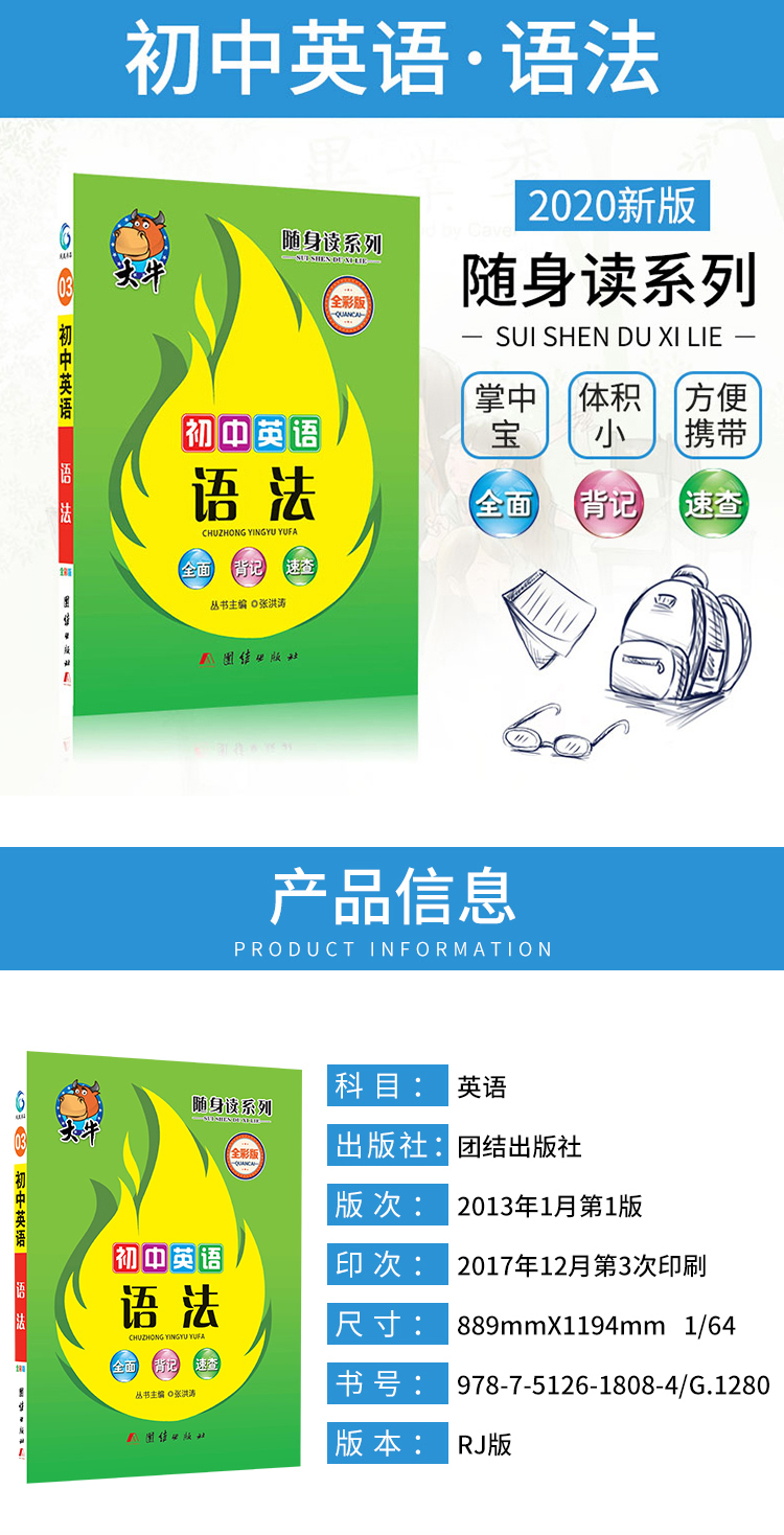 初中英语语法大全 一本通口袋书 中考初一初二至初三中学全解逻辑 中学生语法本笔记 英语零基础专项训练加油站七年级天天背人教