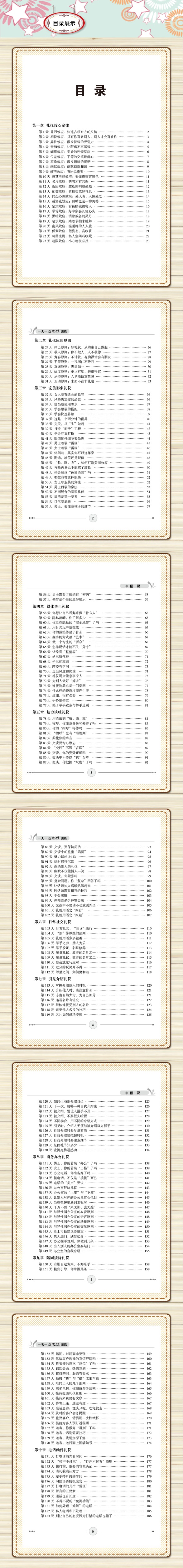 正版包邮【一天一点礼仪训练】 人际关系 修养礼仪 社交口才励志 说话的艺术 为人处世 做人做事 职场技巧 修养礼仪的书青春畅销书