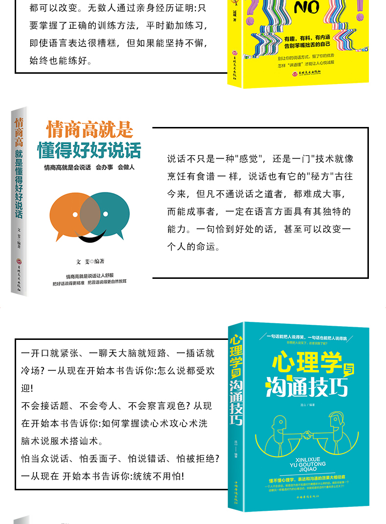 正版5册 情商高就是说话让人舒服别输在不会表达上高效人际交往心理学的书提高销售口才三绝训练艺术幽默与沟通技巧书籍 畅销书