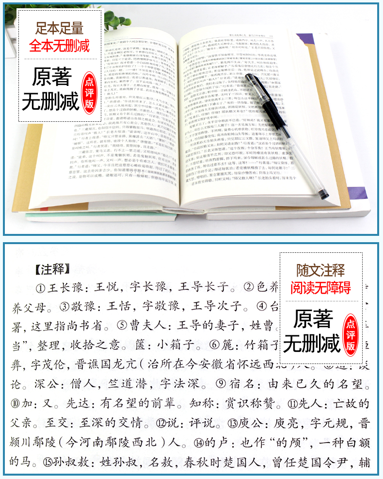 北师大 泰戈尔诗选 国学著系列-唐诗三百首 国学著系列-世说新语 国学著系列-聊斋志异X