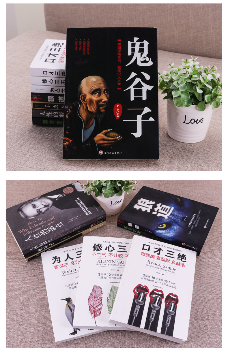 8册受益一生的五本书鬼谷子墨菲定律狼道正版包邮人性的弱点卡耐基羊皮卷全集世界上最伟大的推销员方与圆励志书籍畅销书排行榜