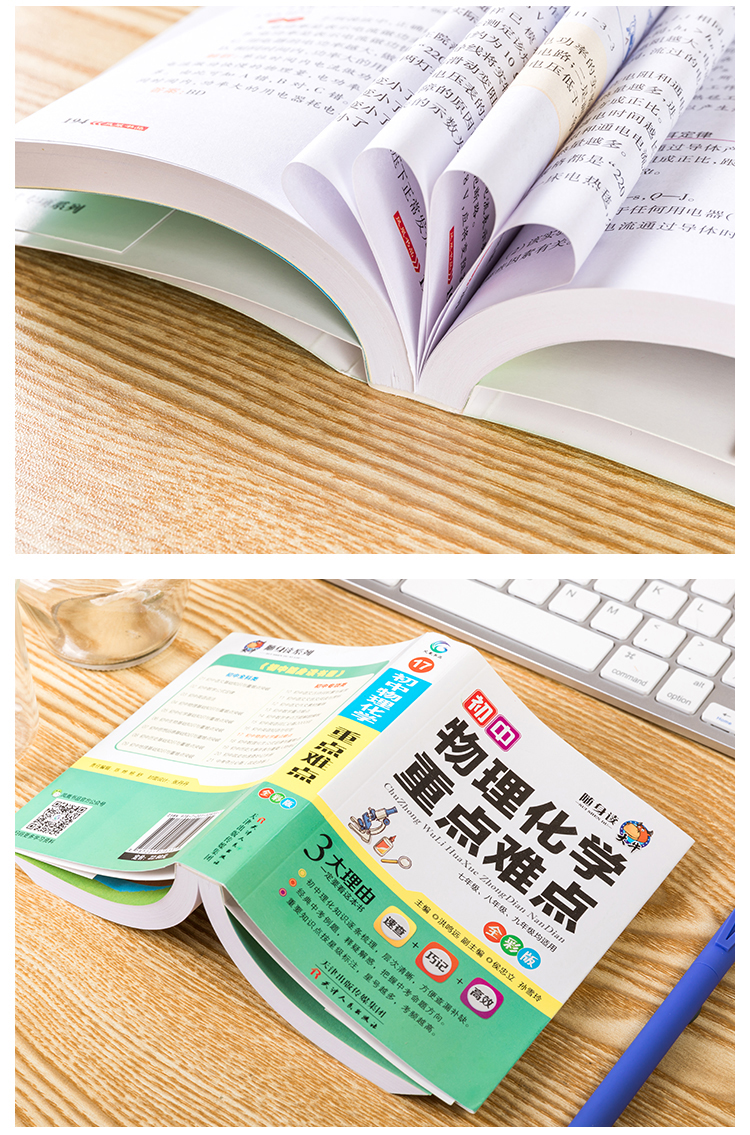 2020新版 初中物理化学重点难点 初中数理化生知识大全初一初二初三七年级八年级九年级数学物理化学中考资料教辅辅导书中学数理化