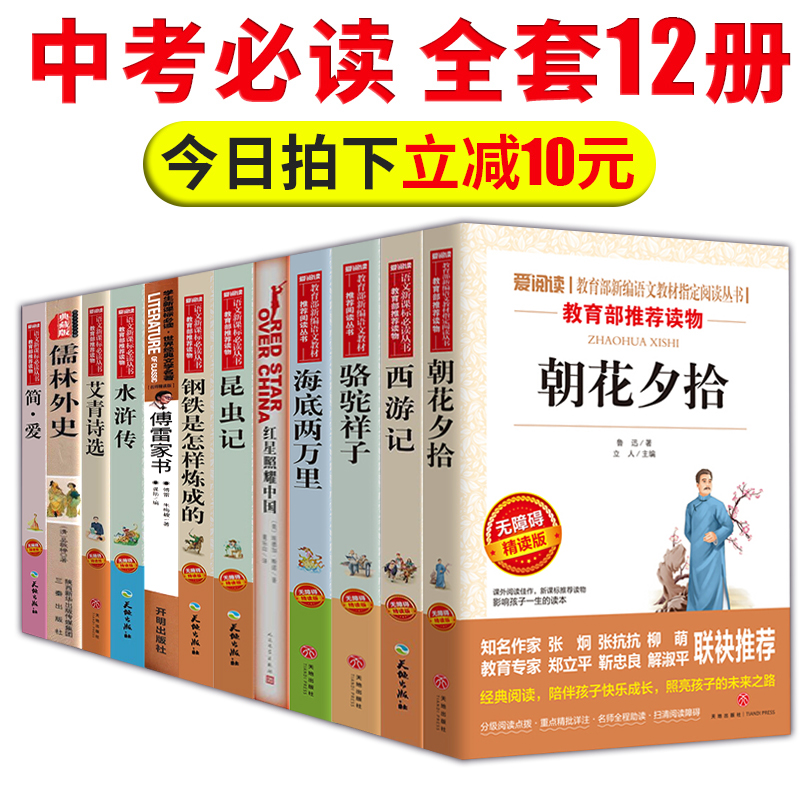 初中生课外阅读书籍必读语文全套十二本朝花夕拾鲁迅原著正版 西游记 中学生经典名著书目七年级必读书初一上册的课外书B