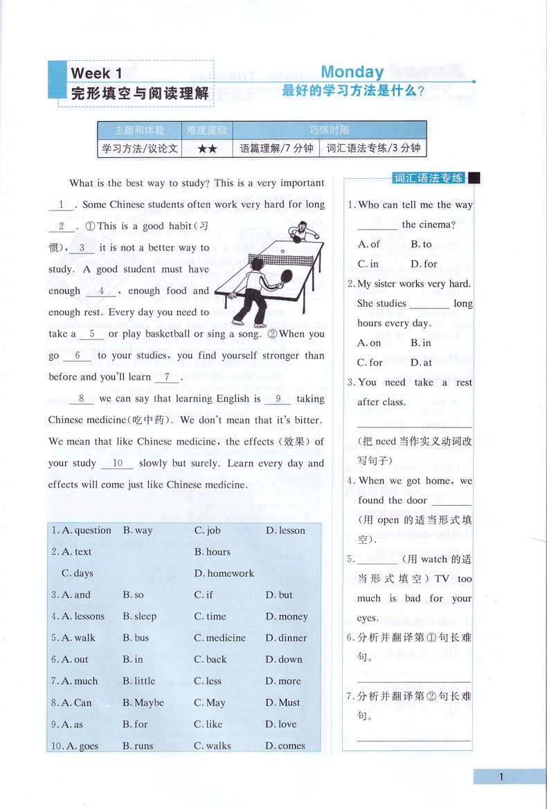 2020春哈佛英语完形填空与阅读理解巧学精练七年级下册多区通用版初一7年级下学期初中通用英语专项复习练习完型填空阅读理解教辅