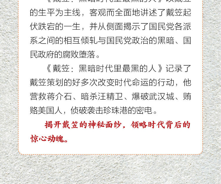 戴笠 黑暗时代里最黑的人 全三册帆著戴笠全传政治历史人物传记书籍 杨揭开戴笠神秘面纱 可搭配杜月笙黄金荣等民国人物传记戴老板