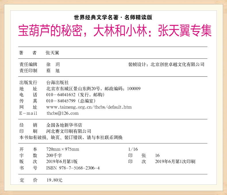 宝葫芦的秘密正版书 大林小林 张天翼 小学生一二三年级六五四年级课外书8-9-10-12周岁少儿童书籍畅销书图书