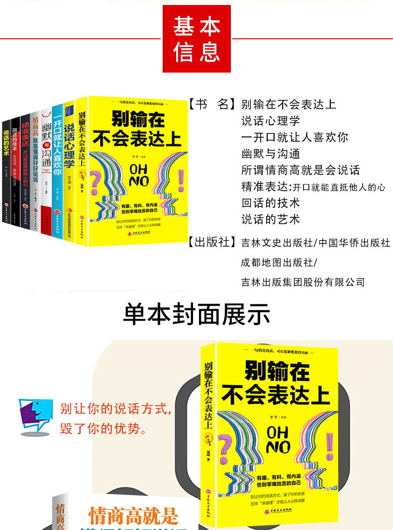 全8册 回话的技术别输在不会表达上说话的艺术幽默与沟通精准表达情商高就是懂的好好说话口才人际交往提高情商书籍畅销书排行榜