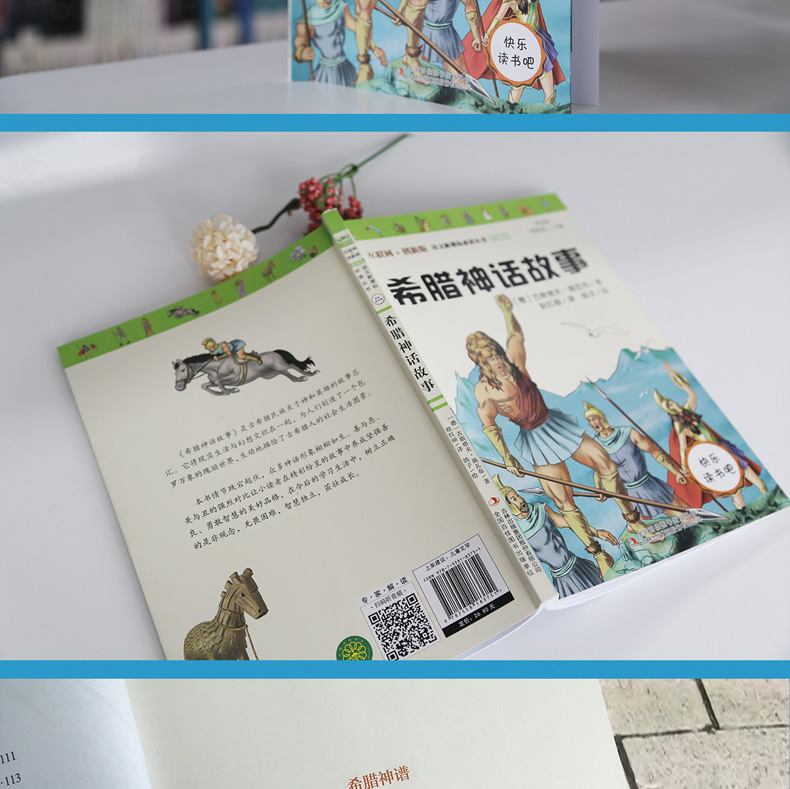 正版希腊神话故事 快乐读书吧统编《语文》教材（四年级上）指定阅读 小学生课外书班主任推荐读物儿童文学故事书儿童读物经典书目
