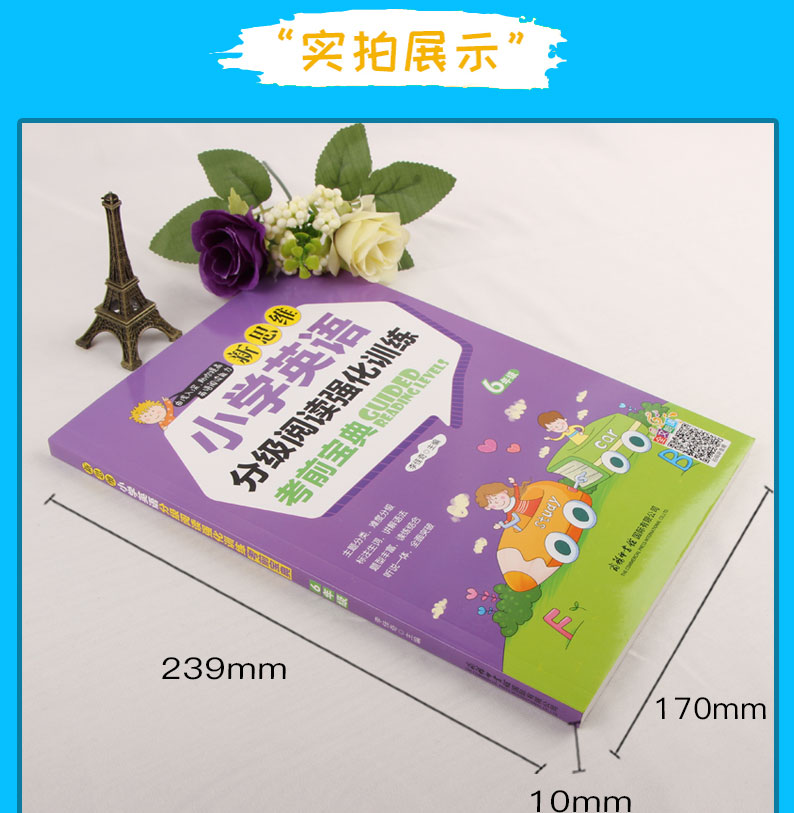 新思维小学英语分级阅读强化训练六年级考前宝典小学生6年级英语阅读理解100篇教材教辅资料练习册课外阶梯阅读物书籍 商务印书馆