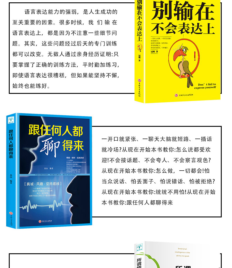 正版6册 高情商聊天术 所谓情商高就会说话 就是会别输在不会表达上跟任何人都聊得来如何提升沟通技巧口才训练提高的书籍 畅销书
