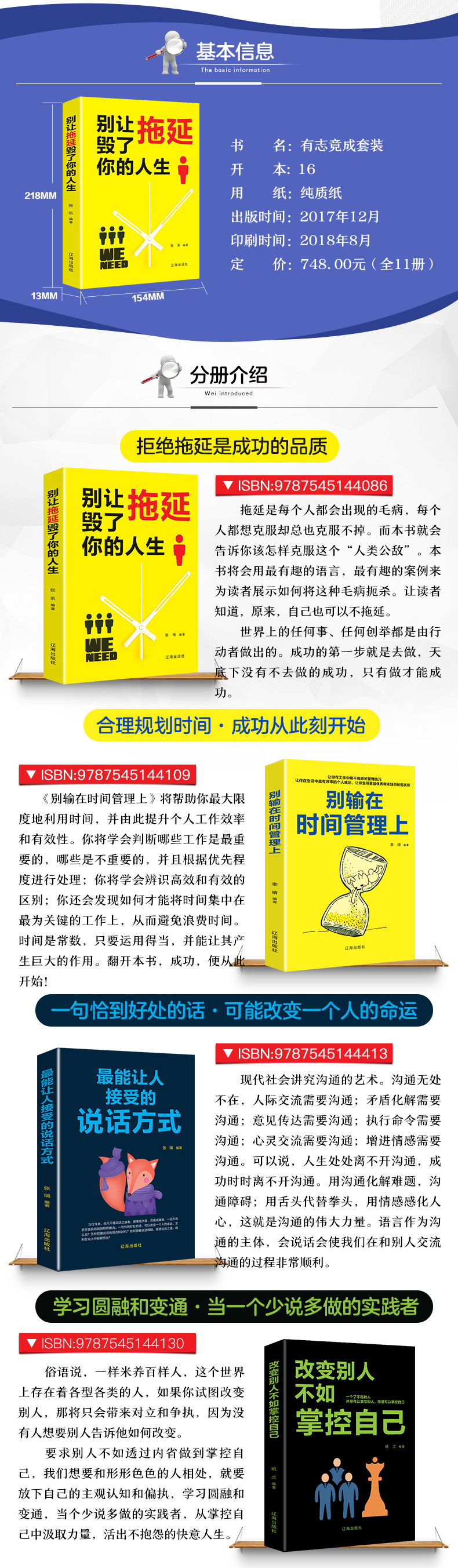 全11册套装 做个强大的自己 别让拖延毁了你的人生思维导图 改变别人不如掌控自己