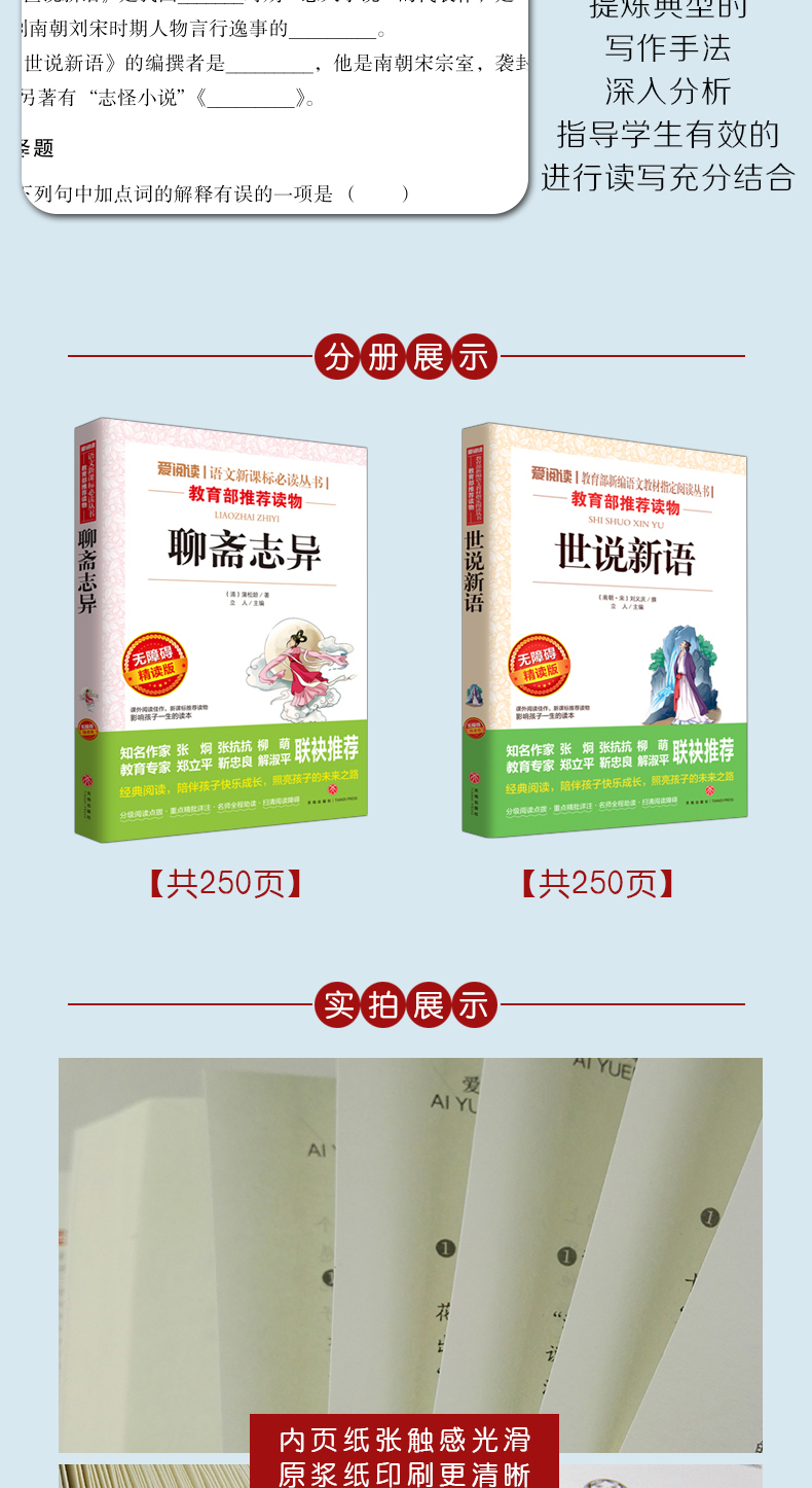 【老师指定】聊斋志异白话文/世说新语正版书 语文必读丛书初中小学生课外阅读书籍五六七八年级人教版世界经典名著原版全集