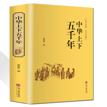史记青少年版 白话史记全册正版书籍 原版精装正版全套司马迁著 中国通史 中华上下五千年中华书局 二十四史资治通鉴中国历史书籍