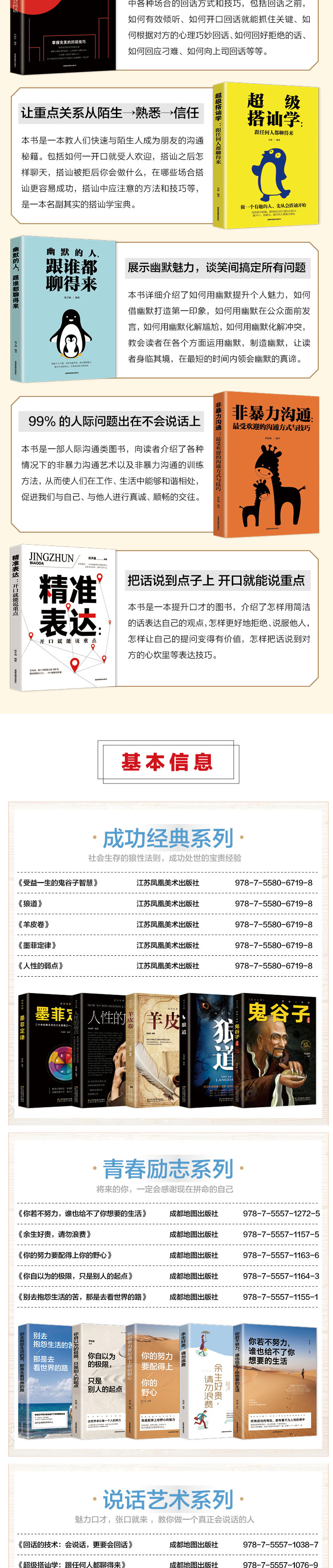 全15册你若不努力谁也给不了你想要的生活 回话的技术 鬼谷子抖音推荐正能量职场男女成功励志热门网红受益一生的书籍