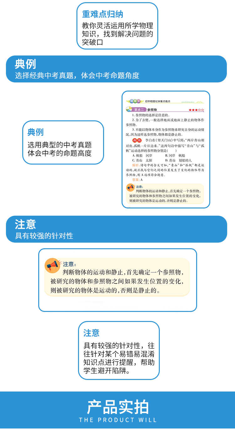 2020新版 初中物理化学重点难点 初中数理化生知识大全初一初二初三七年级八年级九年级数学物理化学中考资料教辅辅导书中学数理化
