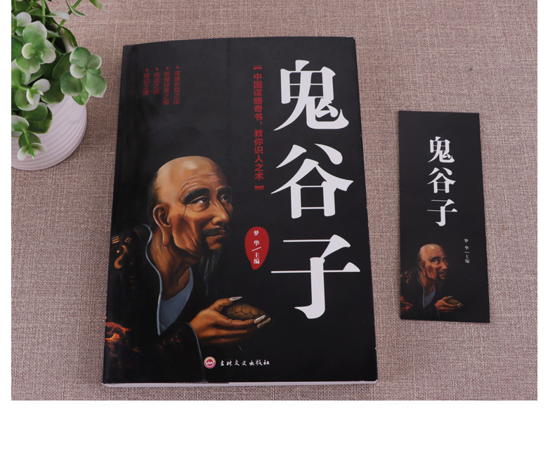 8册受益一生的五本书鬼谷子墨菲定律狼道正版包邮人性的弱点卡耐基羊皮卷全集世界上最伟大的推销员方与圆励志书籍畅销书排行榜