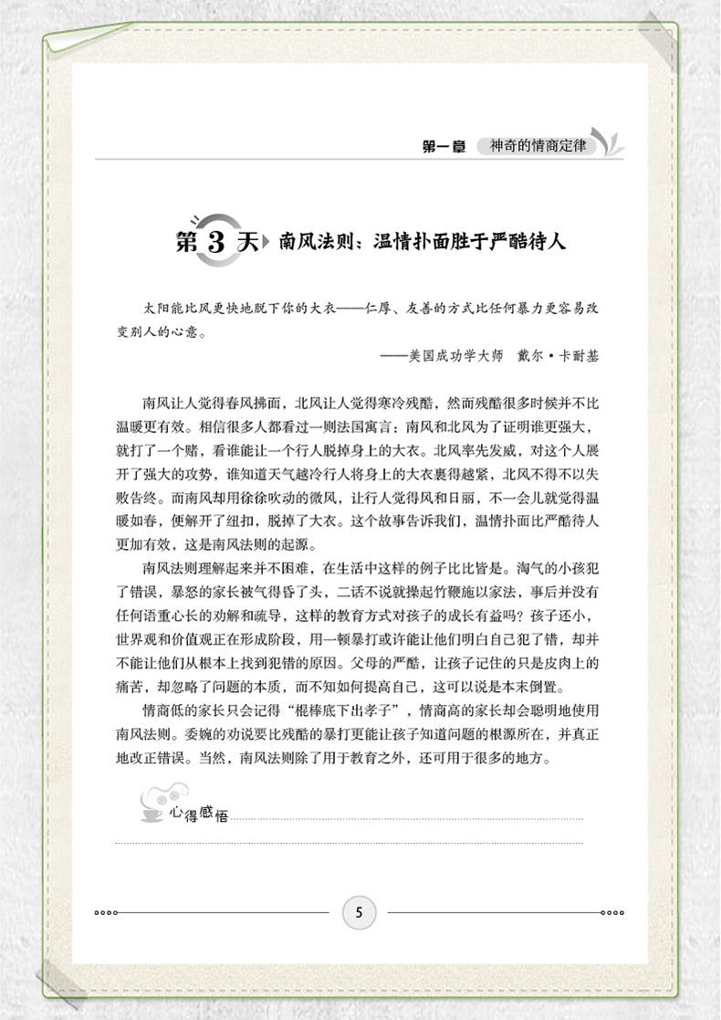 提高情商的书籍 一天一点情商训练 成功励志书籍 心理学书籍自控力人际交往沟通说话口才训练销售技巧书籍 为什么情商比智商更重要