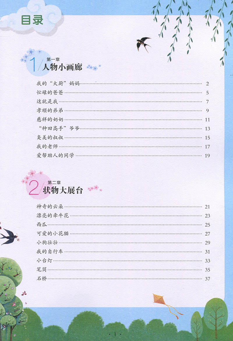 一年级看图说话写话训练(基础篇 提高篇)注音版全2册 黄冈作文书看图说话写话小学生1-2年级作文书入门基础书