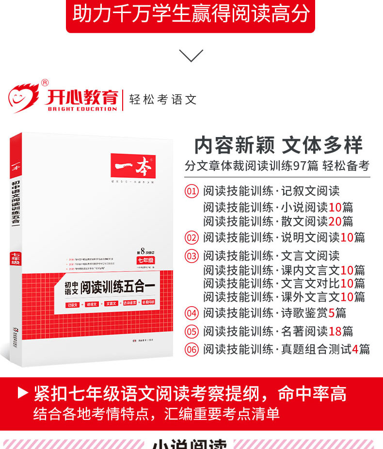 2020新版一本初中语文阅读训练五合一 七年级上册下册 语文7年级训练题文言文现代文古代诗歌阅读理解专项训练书提升强化训练100篇