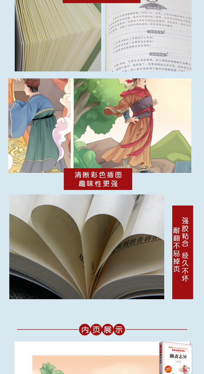 【老师指定】聊斋志异白话文/世说新语正版书 语文必读丛书初中小学生课外阅读书籍五六七八年级人教版世界经典名著原版全集