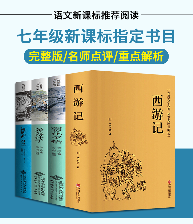海底两万里和骆驼祥子原著正版老舍的书七年级下册必读课外书全套2本套装初一初中生名著书籍西游记吴承恩原版朝花夕拾鲁迅初中版C