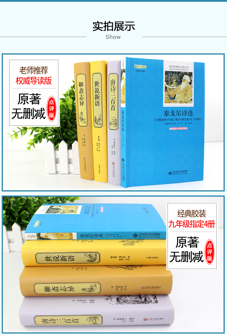 北师大 泰戈尔诗选 国学著系列-唐诗三百首 国学著系列-世说新语 国学著系列-聊斋志异X