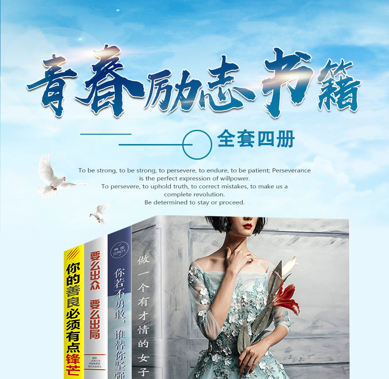 全4册女性青春励志书籍 董卿做一个有才情的女子+你若不勇敢谁替你坚强+要么出众要么出局+你的善良也要有点锋芒畅销书籍推荐的书