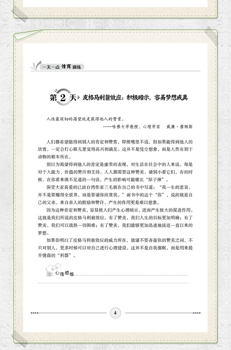 提高情商的书籍 一天一点情商训练 成功励志书籍 心理学书籍自控力人际交往沟通说话口才训练销售技巧书籍 为什么情商比智商更重要